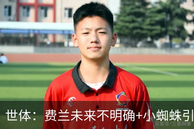 世体：费兰未来不明确+小蜘蛛引援未定，DV9再次进入巴萨视野