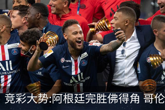 竞彩大势:阿根廷完胜佛得角 哥伦比亚赢球晋级