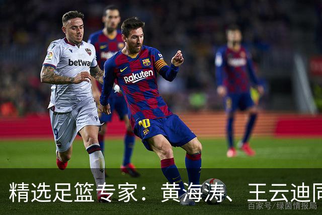 精选足篮专家：黄海涛、王云迪同中头奖各揽60余万